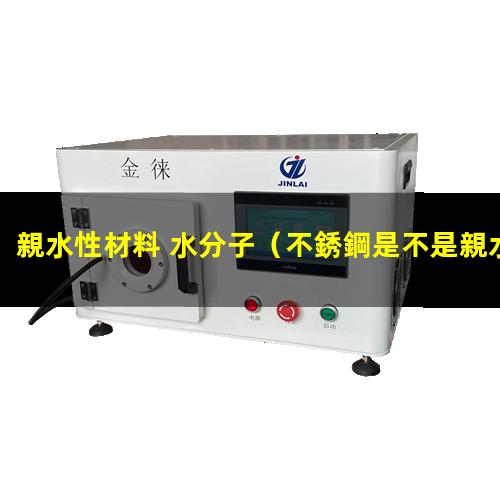 親水性材料 水分子